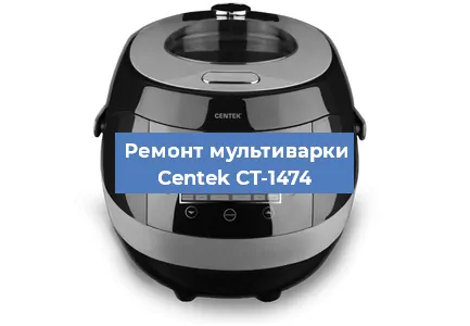 Замена уплотнителей на мультиварке Centek CT-1474 в Красноярске